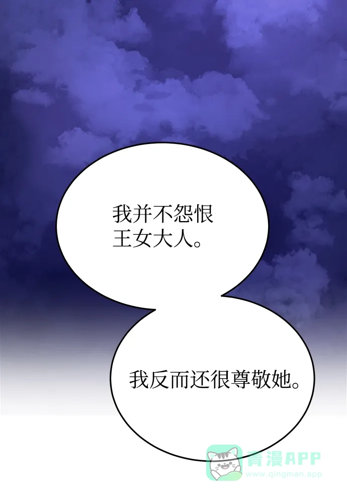 《废皇子的神秘情人》第145话 隐藏的事情（19） 第80页