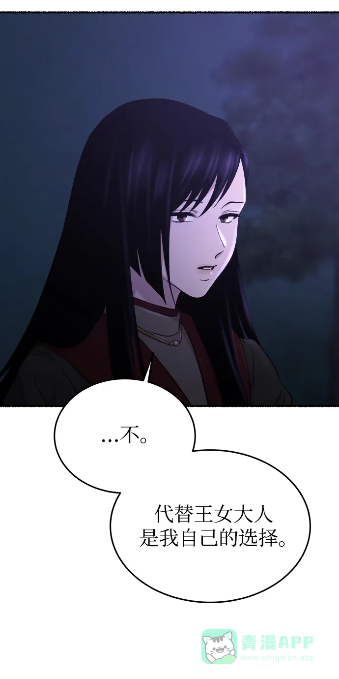 《废皇子的神秘情人》第145话 隐藏的事情（19） 第78页
