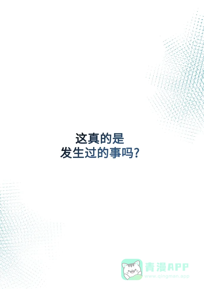 《废皇子的神秘情人》第145话 隐藏的事情（19） 第20页
