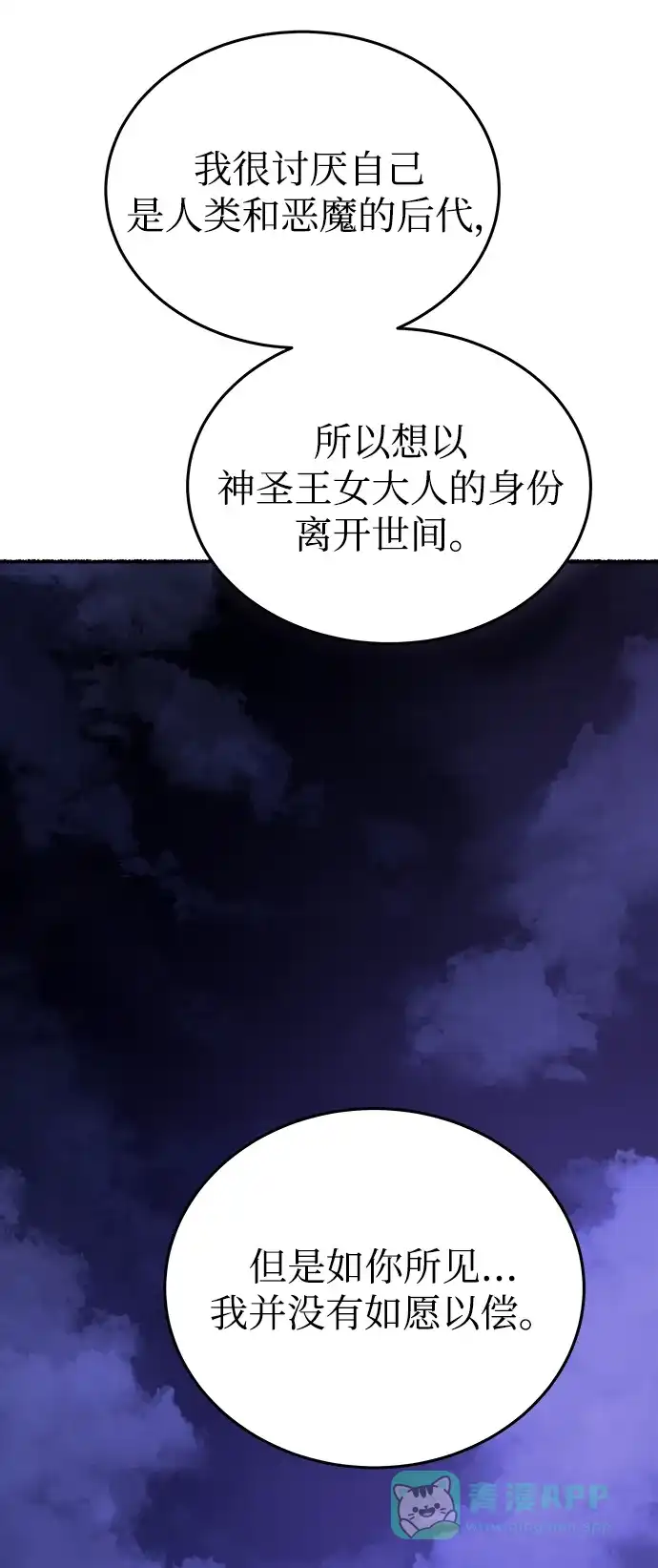 《废皇子的神秘情人》第145话 隐藏的事情（19） 第79页