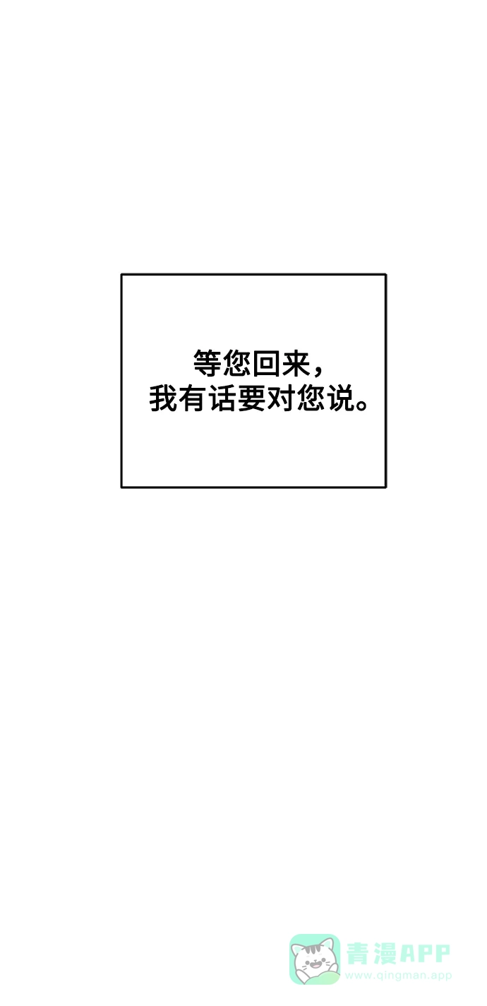 《废皇子的神秘情人》第145话 隐藏的事情（19） 第133页