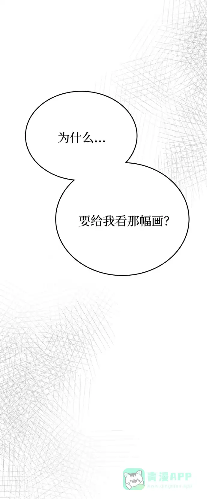 《废皇子的神秘情人》第145话 隐藏的事情（19） 第62页