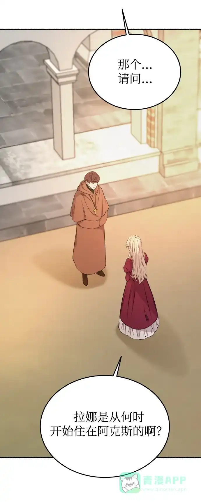 《废皇子的神秘情人》第145话 隐藏的事情（19） 第29页