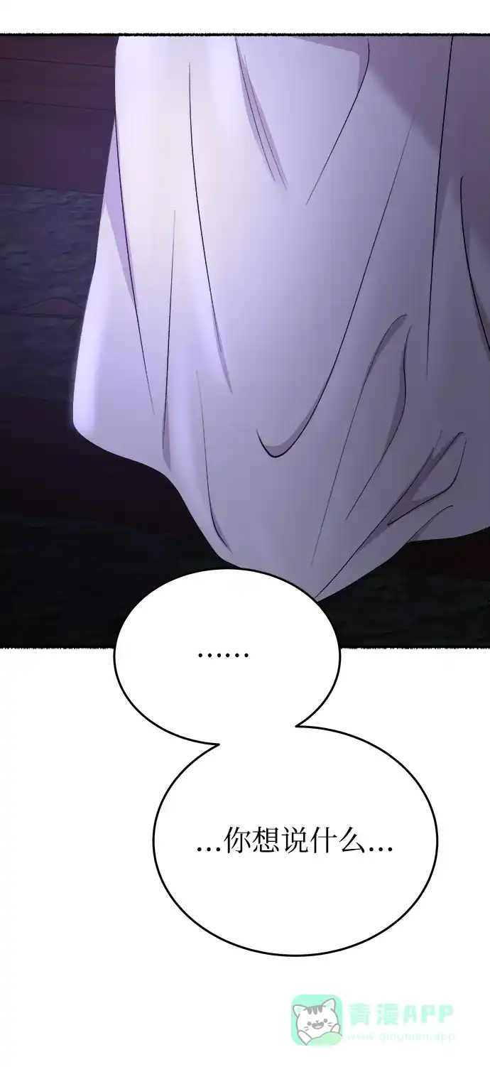 《废皇子的神秘情人》第145话 隐藏的事情（19） 第58页