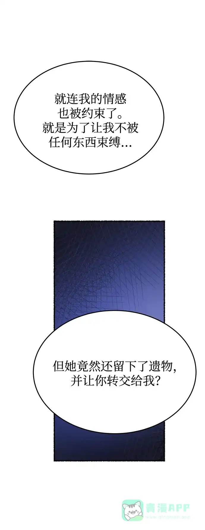 《废皇子的神秘情人》第145话 隐藏的事情（19） 第89页