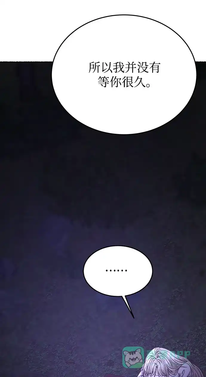 《废皇子的神秘情人》第145话 隐藏的事情（19） 第75页