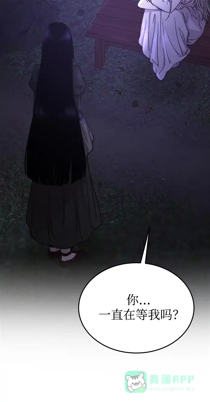 《废皇子的神秘情人》第145话 隐藏的事情（19） 第76页