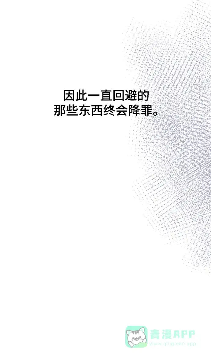 《废皇子的神秘情人》第145话 隐藏的事情（19） 第49页