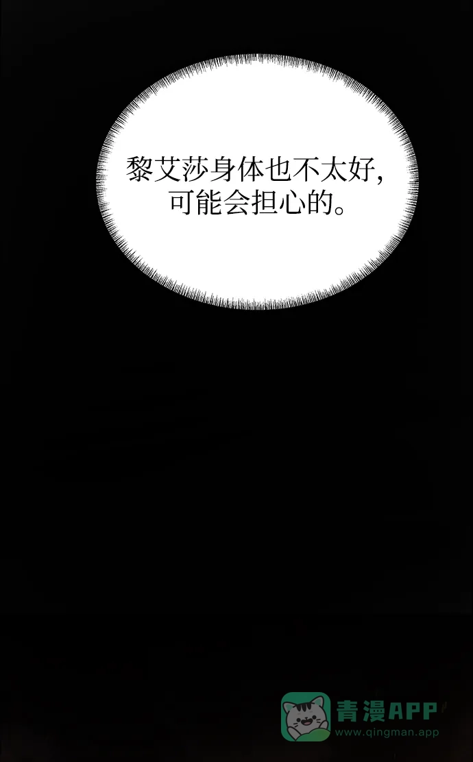 《废皇子的神秘情人》第145话 隐藏的事情（19） 第115页
