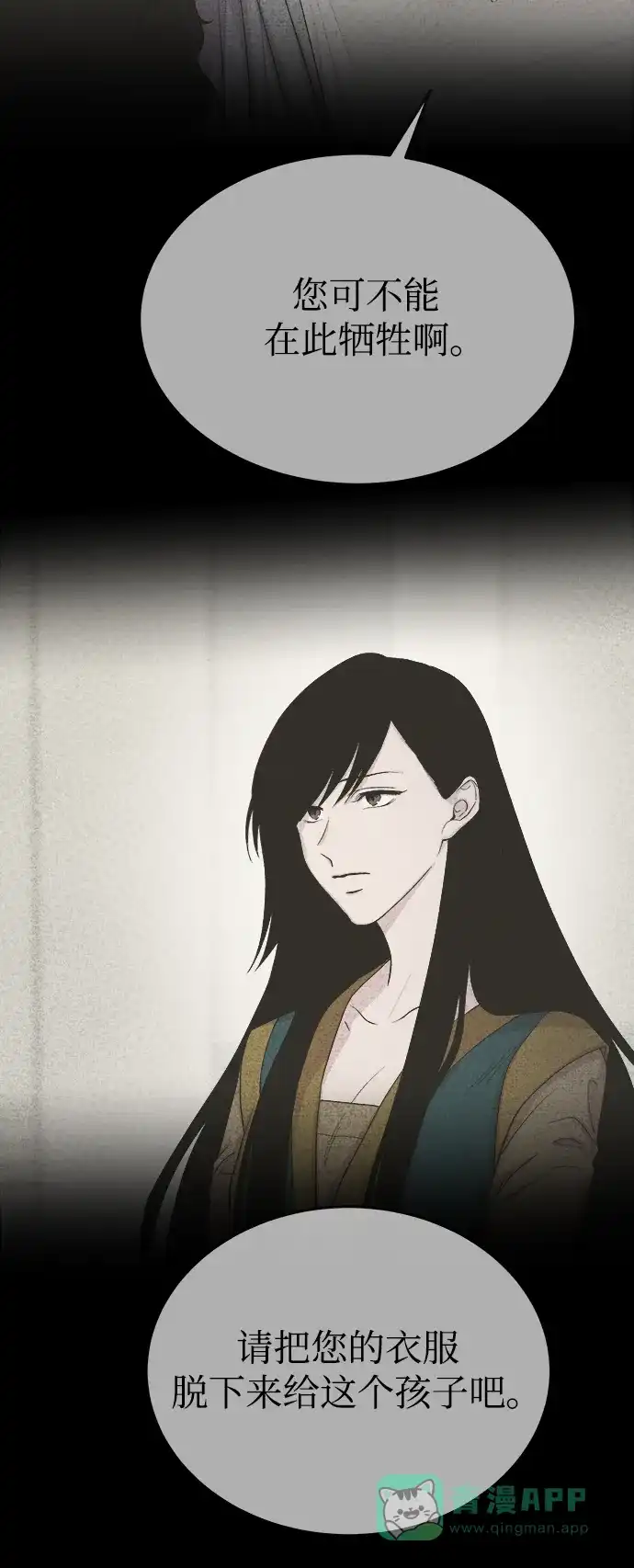 《废皇子的神秘情人》第145话 隐藏的事情（19） 第16页