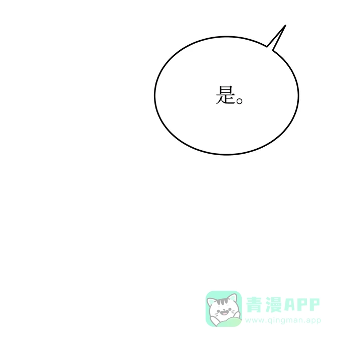 《废皇子的神秘情人》第146话 无法避免（1） 第39页