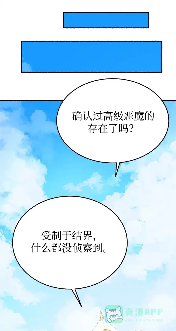《废皇子的神秘情人》第146话 无法避免（1） 第31页
