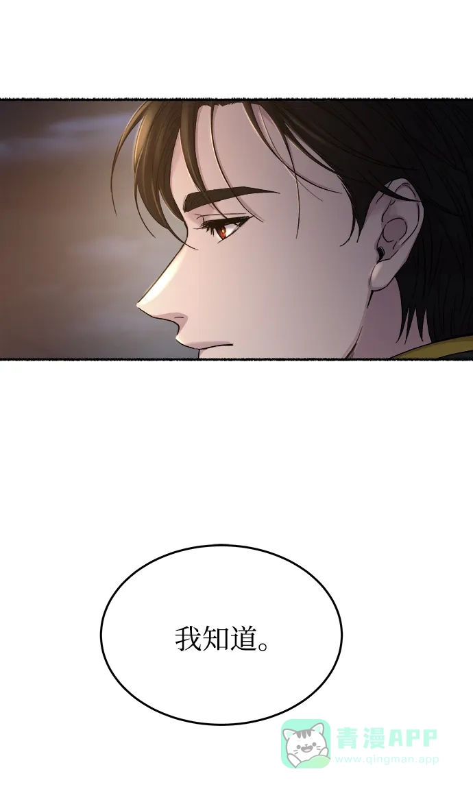 《废皇子的神秘情人》第146话 无法避免（1） 第51页