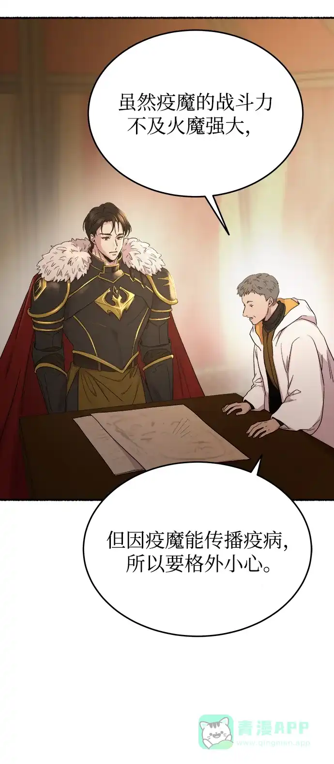 《废皇子的神秘情人》第146话 无法避免（1） 第37页