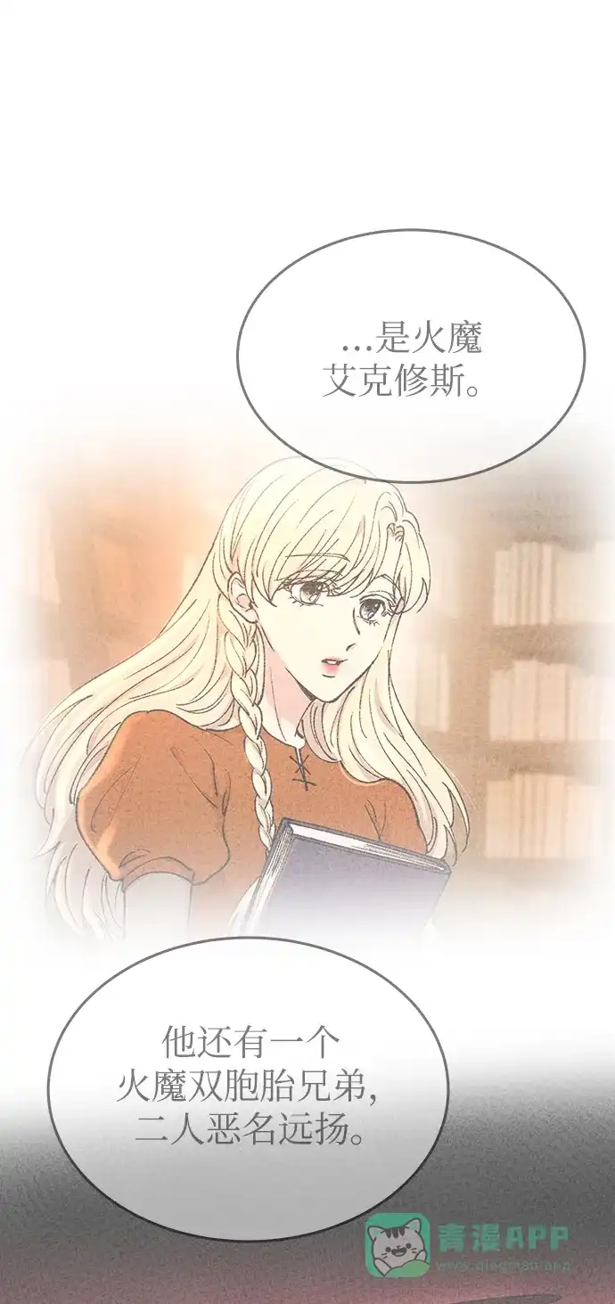 《废皇子的神秘情人》第146话 无法避免（1） 第34页