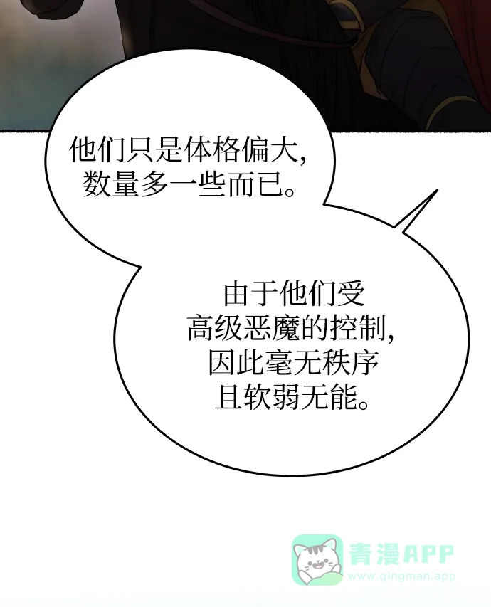 《废皇子的神秘情人》第146话 无法避免（1） 第24页