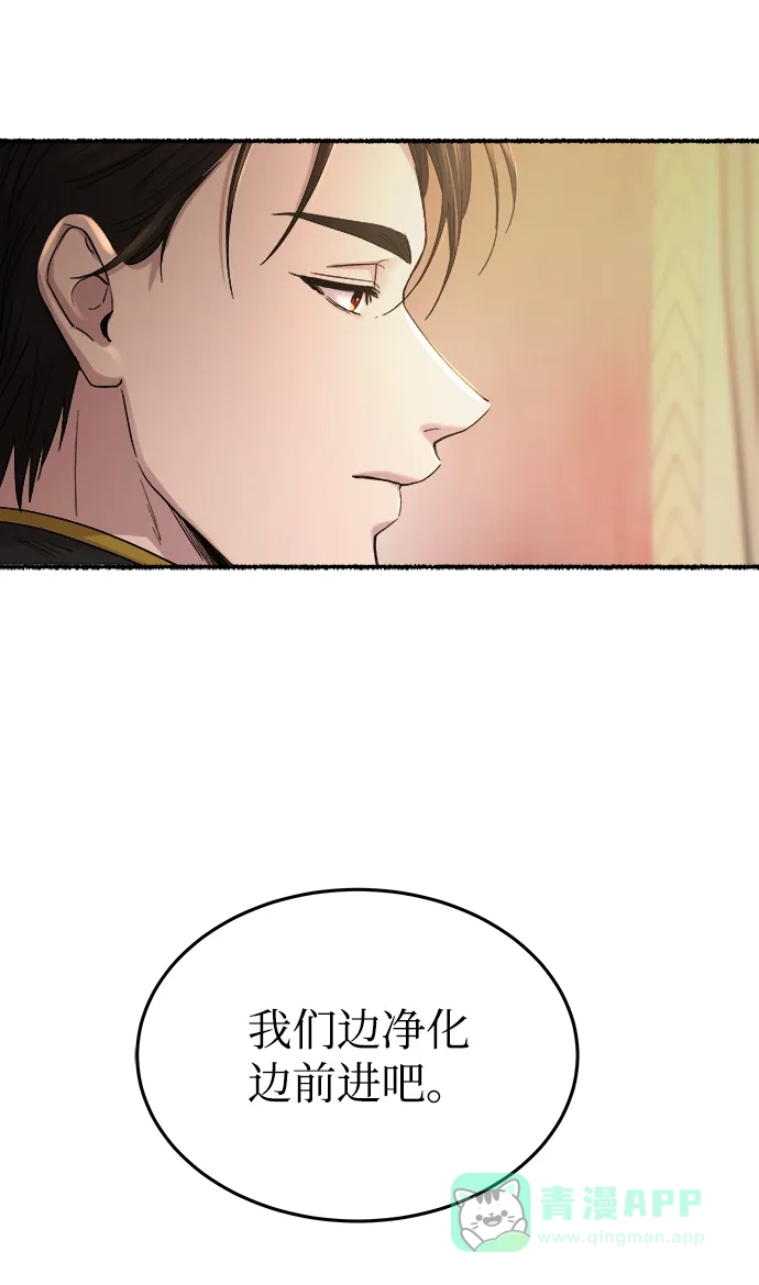 《废皇子的神秘情人》第146话 无法避免（1） 第38页