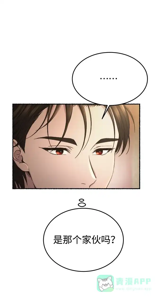 《废皇子的神秘情人》第146话 无法避免（1） 第36页