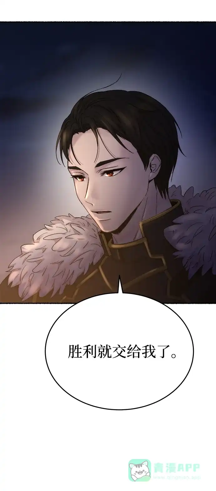 《废皇子的神秘情人》第146话 无法避免（1） 第54页