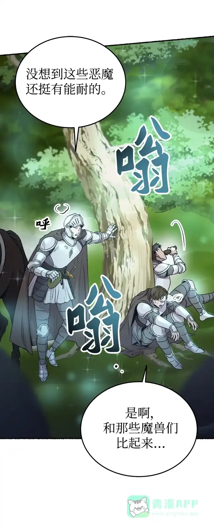 《废皇子的神秘情人》第146话 无法避免（1） 第18页