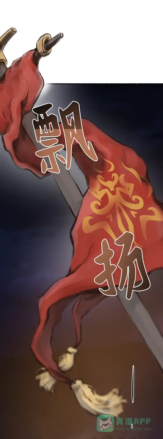 《废皇子的神秘情人》第146话 无法避免（1） 第55页
