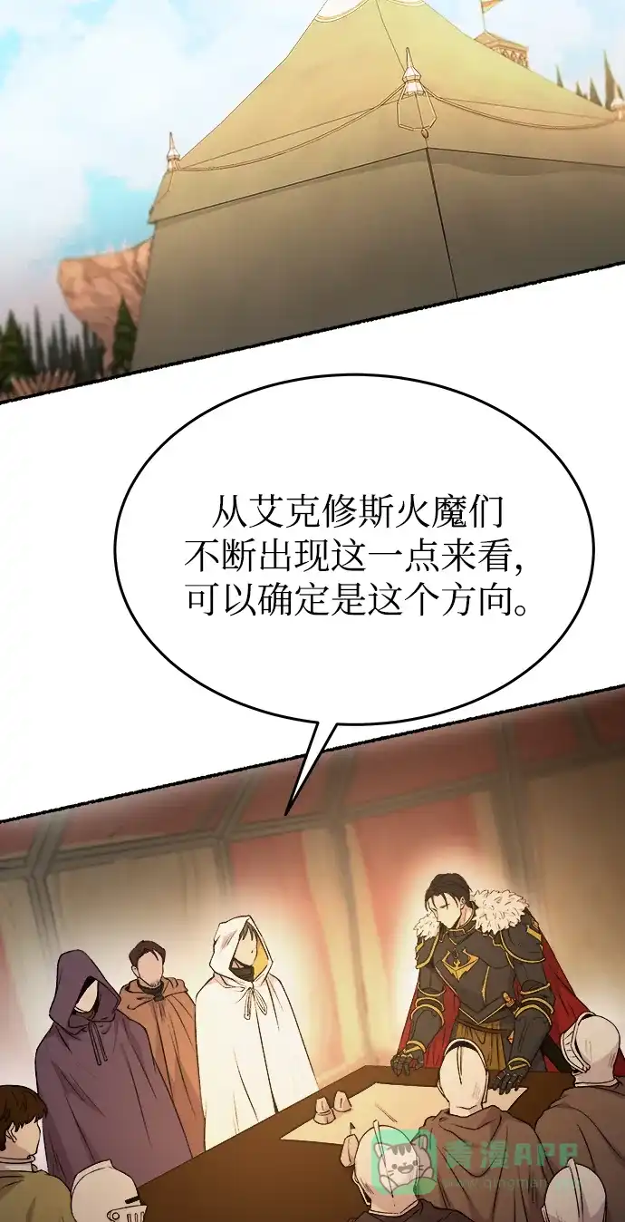《废皇子的神秘情人》第146话 无法避免（1） 第32页