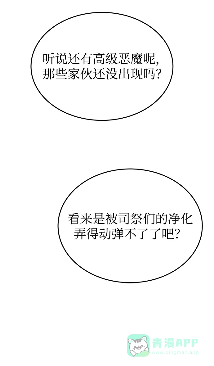 《废皇子的神秘情人》第146话 无法避免（1） 第19页
