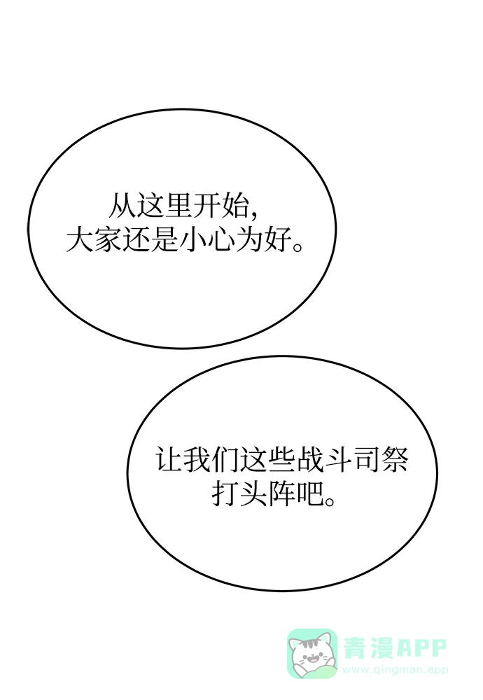 《废皇子的神秘情人》第146话 无法避免（1） 第12页
