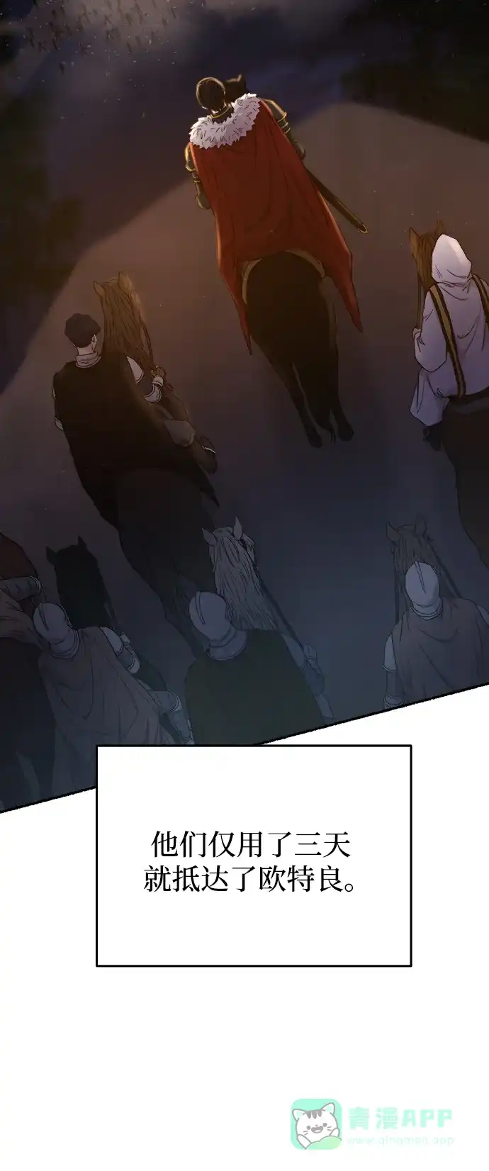 《废皇子的神秘情人》第146话 无法避免（1） 第45页