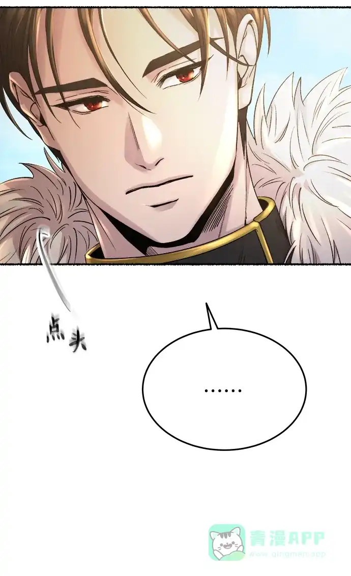 《废皇子的神秘情人》第146话 无法避免（1） 第13页
