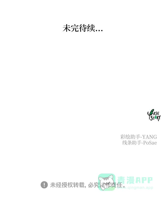 《废皇子的神秘情人》第146话 无法避免（1） 第66页
