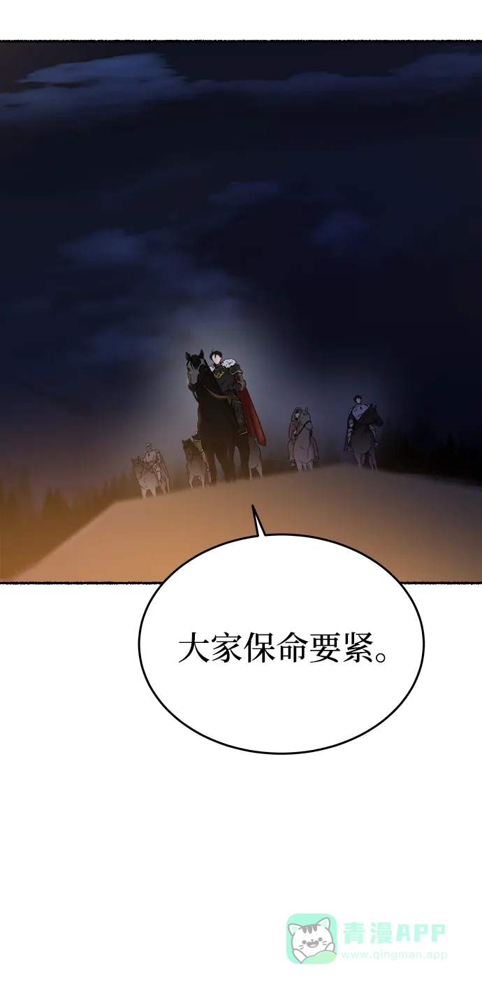 《废皇子的神秘情人》第146话 无法避免（1） 第53页