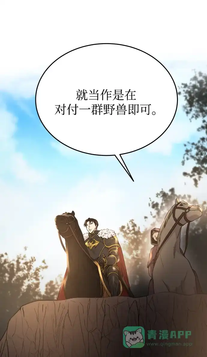 《废皇子的神秘情人》第146话 无法避免（1） 第26页