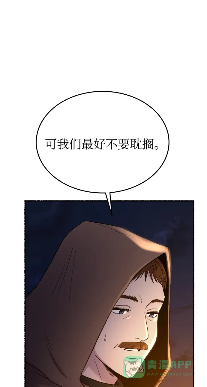 《废皇子的神秘情人》第146话 无法避免（1） 第49页