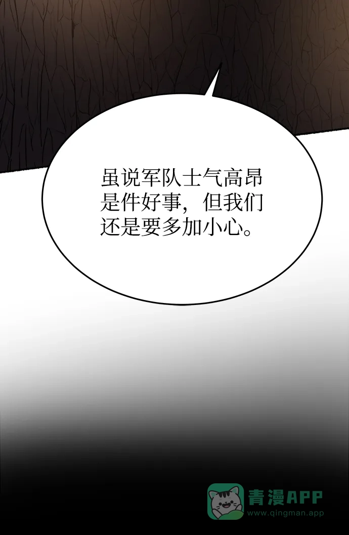《废皇子的神秘情人》第146话 无法避免（1） 第27页
