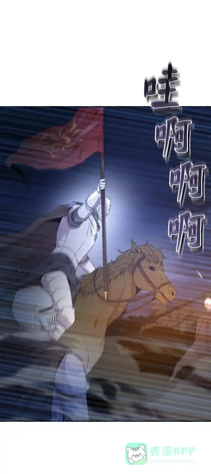《废皇子的神秘情人》第146话 无法避免（1） 第61页