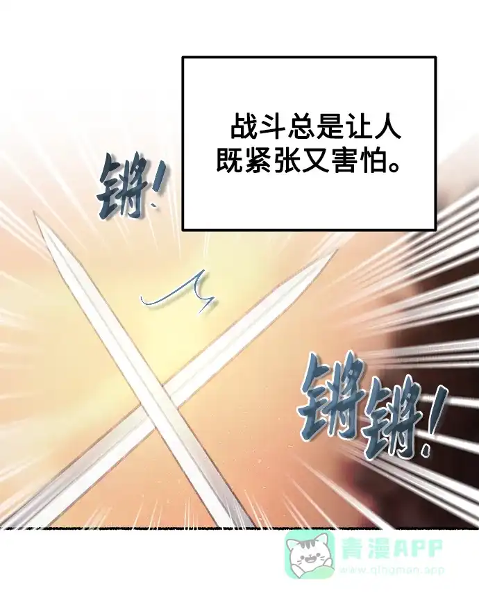 《废皇子的神秘情人》第147话 无法避免（2） 第23页