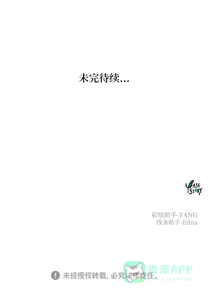 《废皇子的神秘情人》第147话 无法避免（2） 第56页