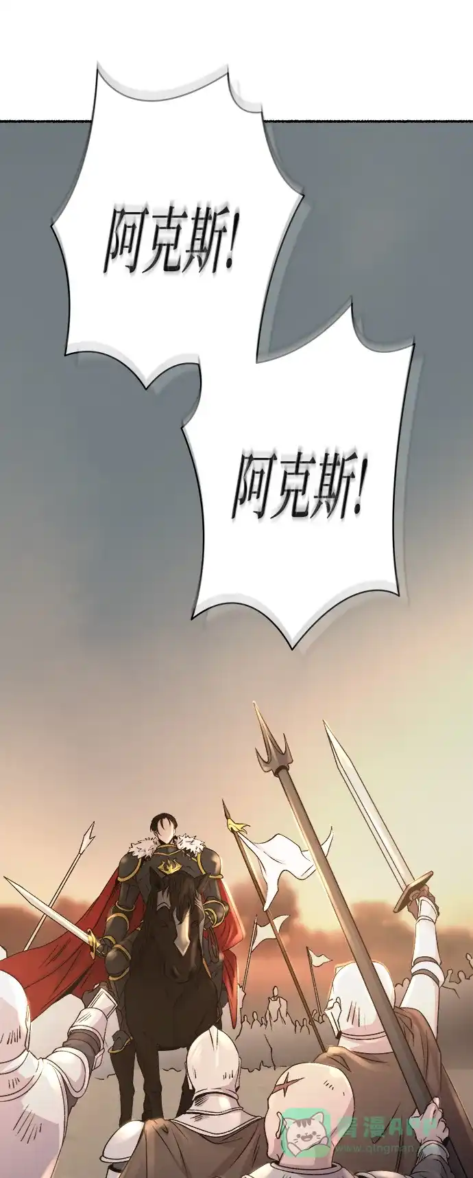 《废皇子的神秘情人》第147话 无法避免（2） 第40页