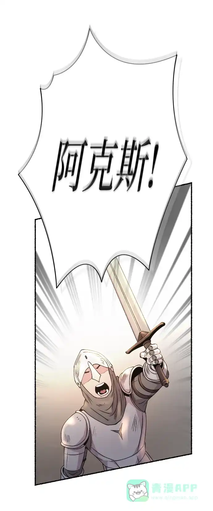 《废皇子的神秘情人》第147话 无法避免（2） 第39页