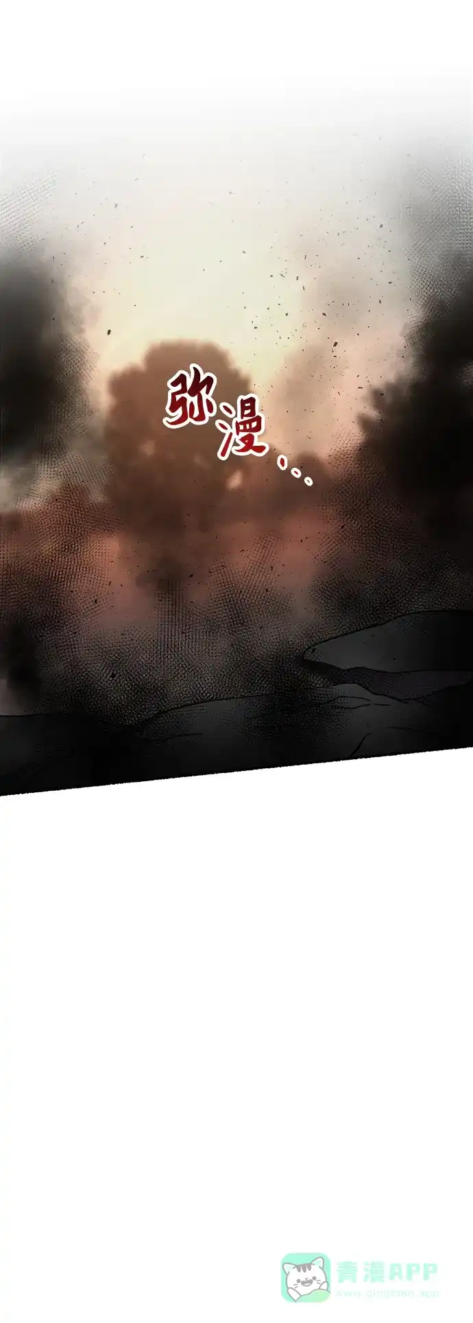 《废皇子的神秘情人》第147话 无法避免（2） 第44页