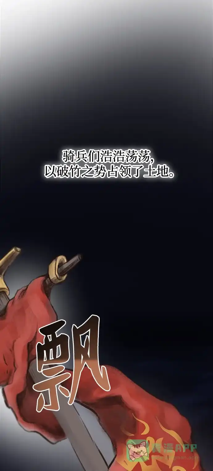 《废皇子的神秘情人》第147话 无法避免（2） 第2页