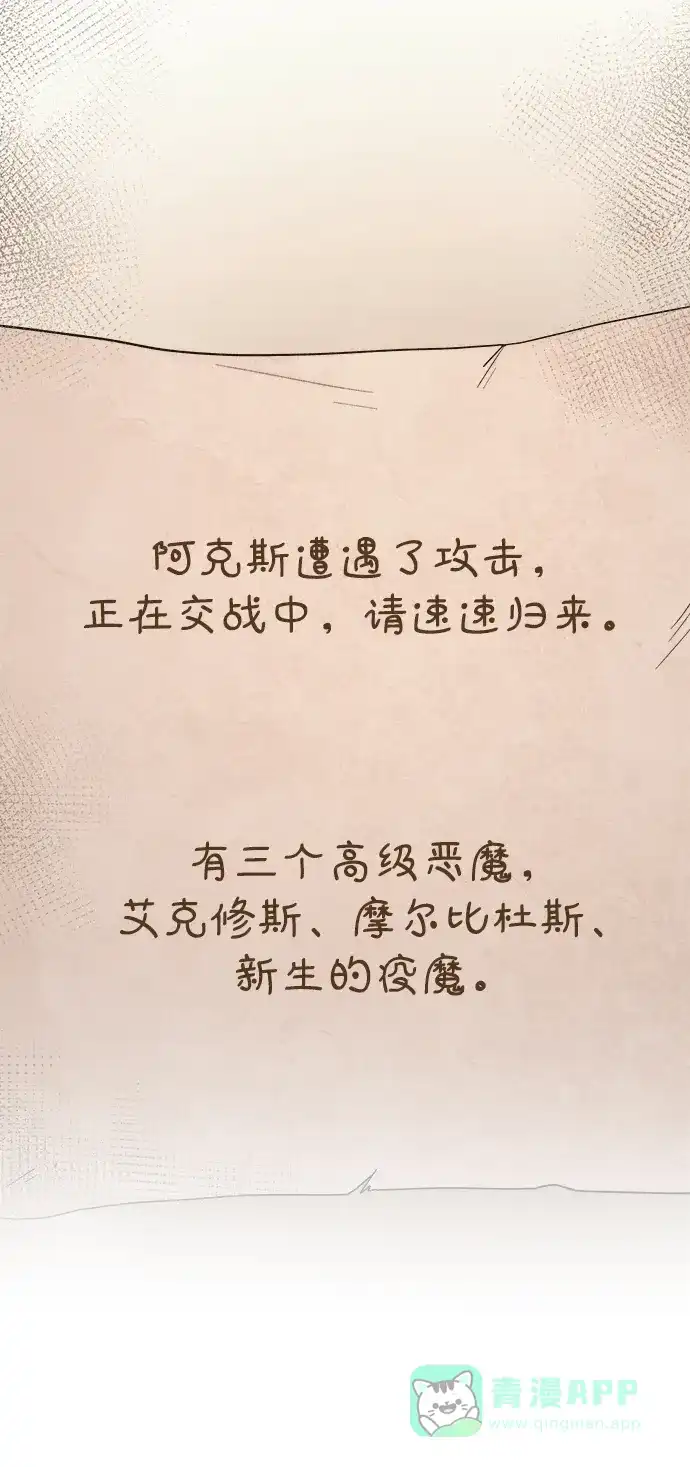 《废皇子的神秘情人》第147话 无法避免（2） 第55页