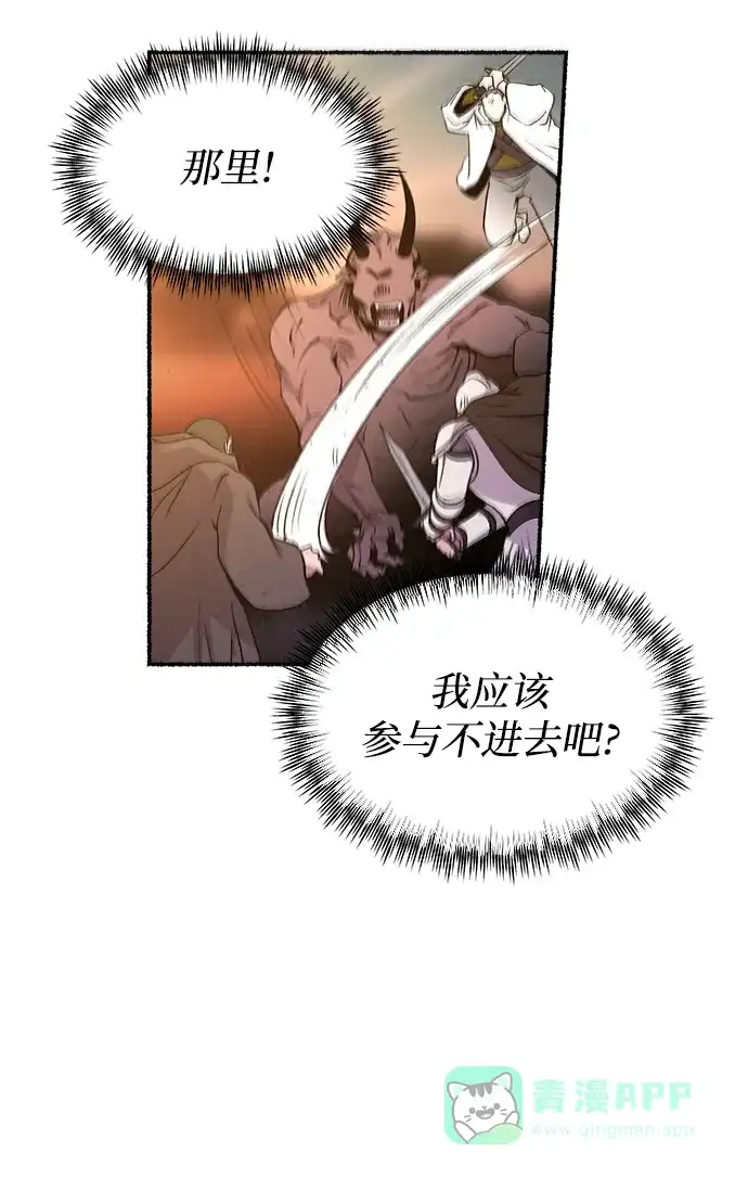 《废皇子的神秘情人》第147话 无法避免（2） 第28页