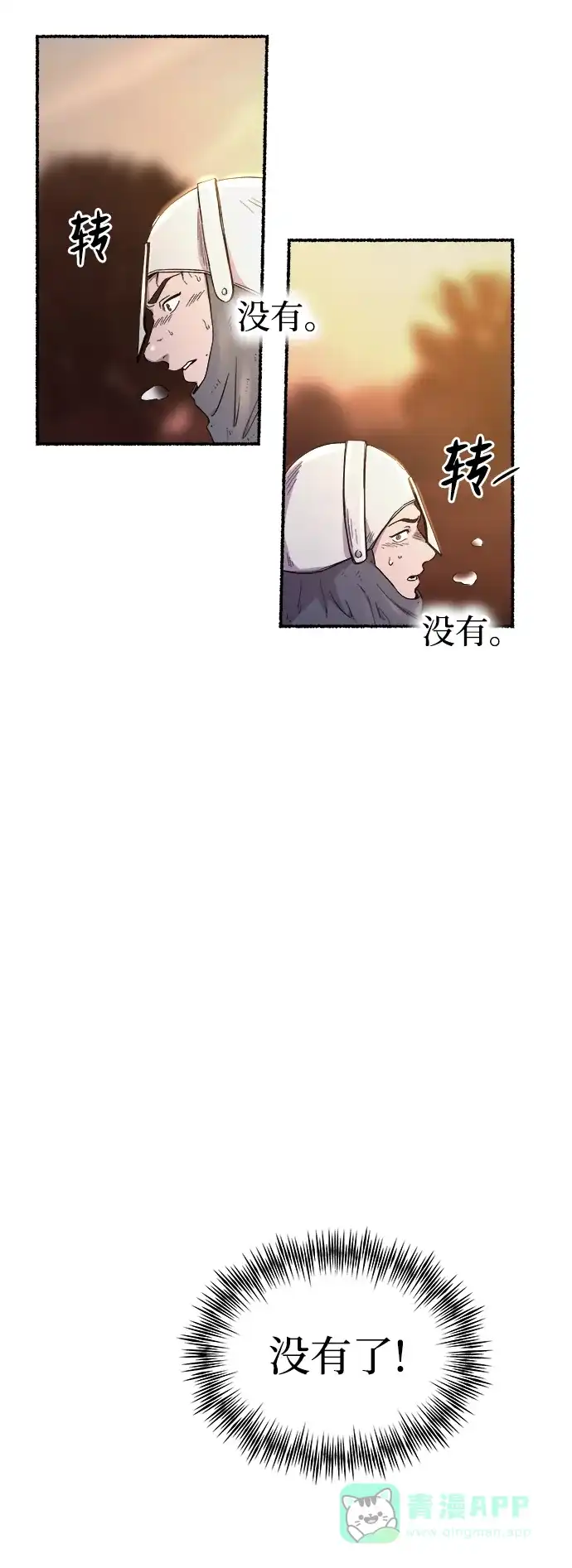 《废皇子的神秘情人》第147话 无法避免（2） 第29页
