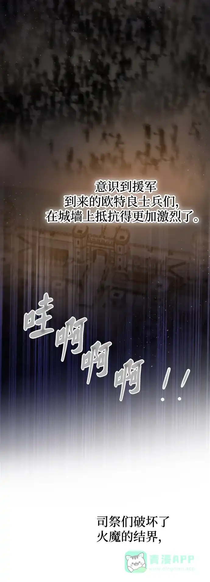 《废皇子的神秘情人》第147话 无法避免（2） 第4页
