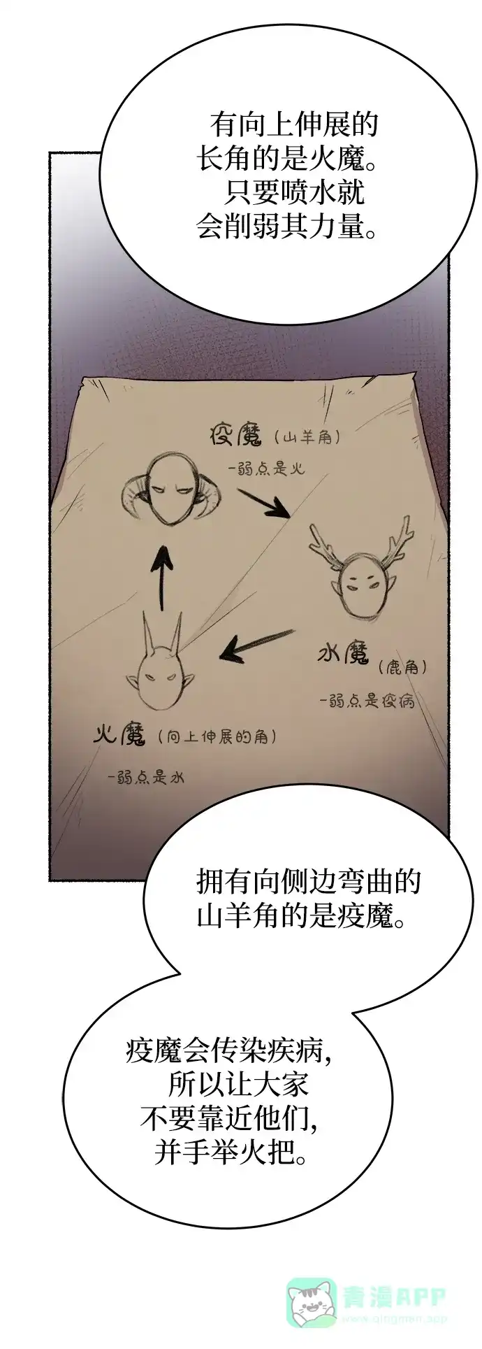 《废皇子的神秘情人》第148话 无法避免（3） 第26页