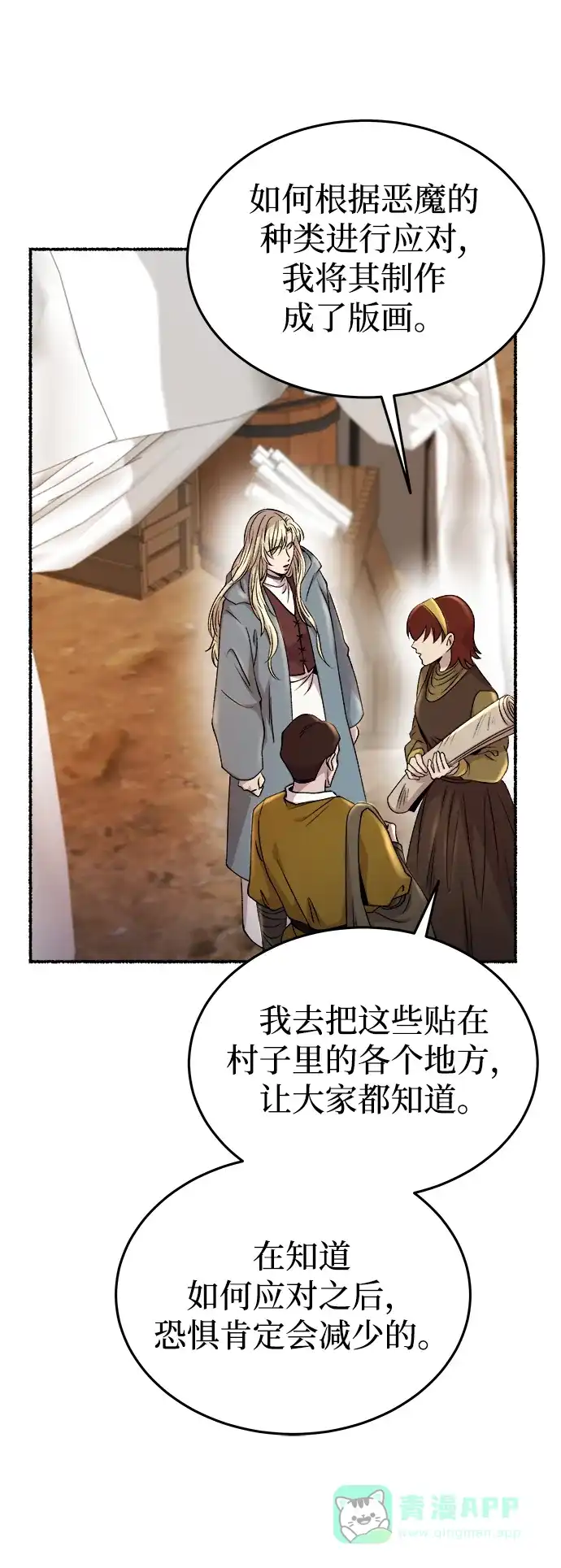 《废皇子的神秘情人》第148话 无法避免（3） 第27页