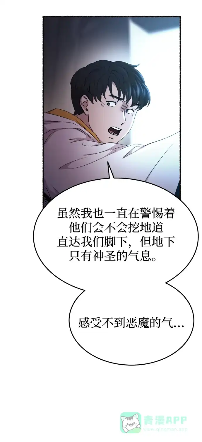 《废皇子的神秘情人》第148话 无法避免（3） 第74页