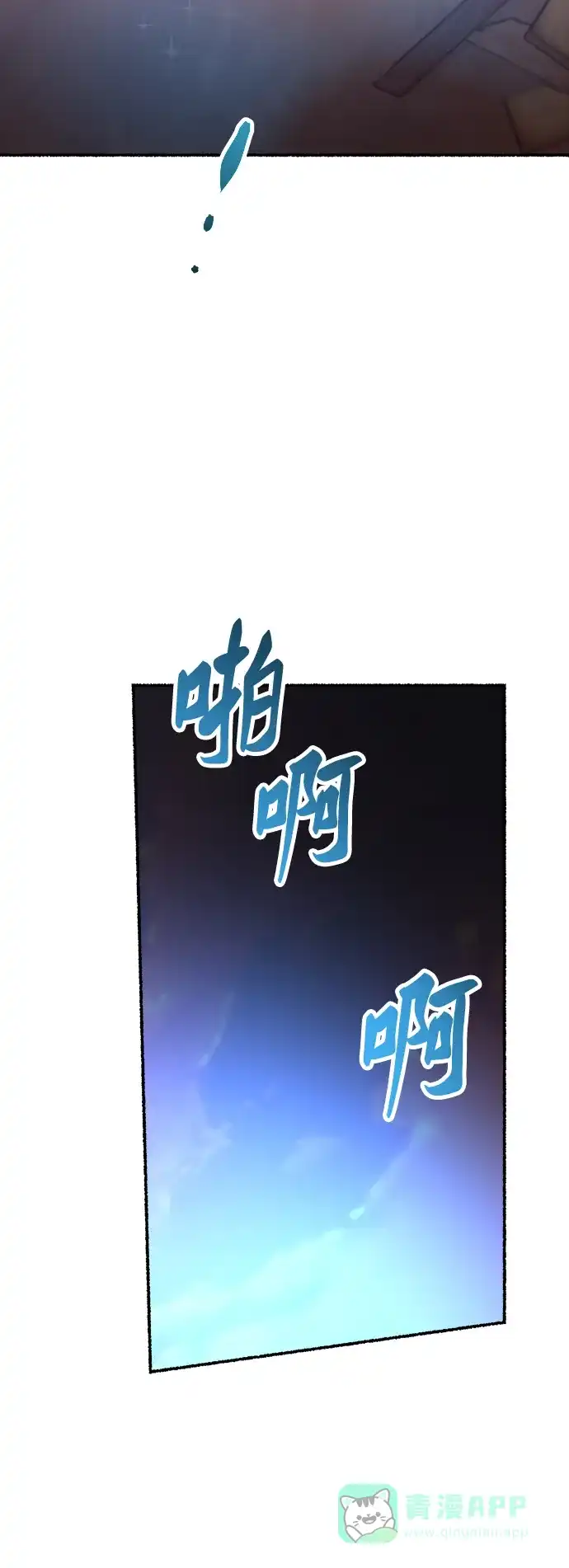 《废皇子的神秘情人》第148话 无法避免（3） 第43页